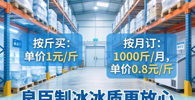 河西制冰厂怎么选 良臣制冰冰质更放心