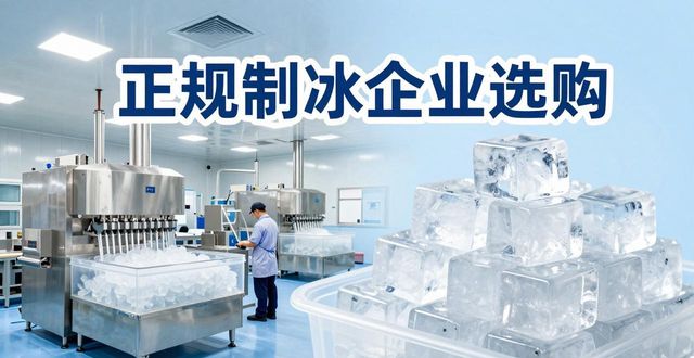 河西夏季防暑降温冰块怎么选 实用指南看这里